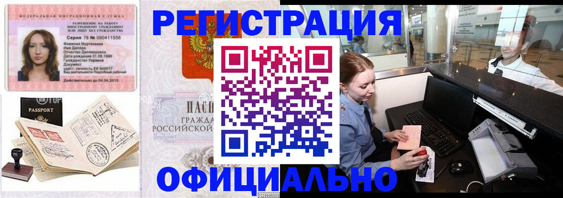 временная регистрация купить в Вязьме