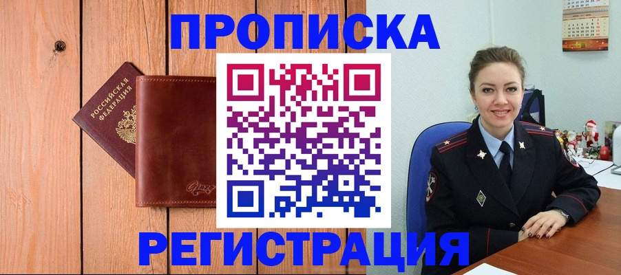 временная регистрация недорого в Вязьме